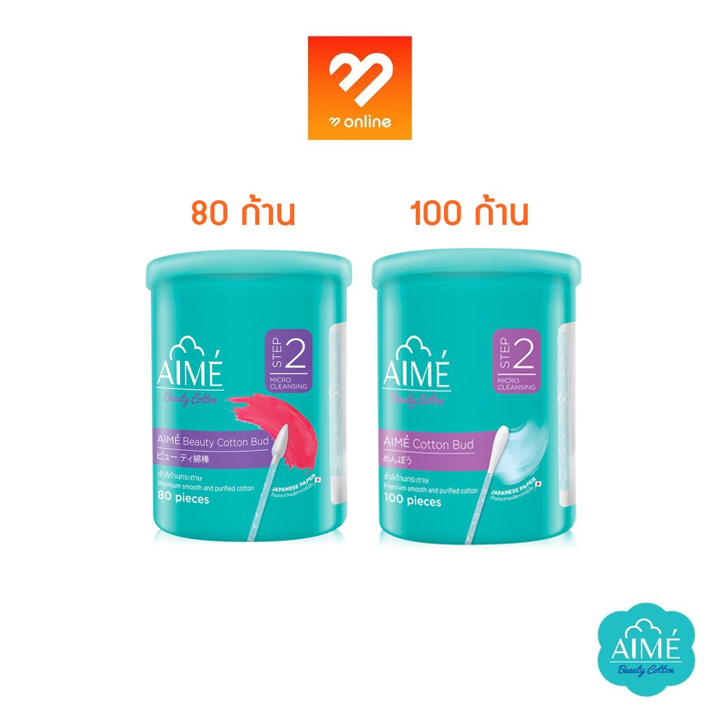 Aime Beauty Cotton Bud 80pcs / 100pcs ผลิตจากก้านกระดาษและใยฝ้ายธรรมชาติ100%