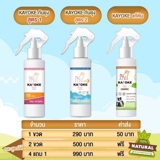 ✅ ใส่โค้ด KAYM5Y279 ลดทันที 15% 🛍 🔥ถูกที่สุด🔥(12 ขวด)🔥 KAYOKE สเปรย์สูตรอ่อนโยนสำหรับสัตว์เลี้ยง