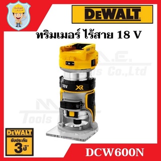 DEWALT  เครื่่องเซาะร่อง ทริมเมอร์ ไร้สาย 18 V  รุ่น DCW600N  เครื่องเปล่า  ตัวเครื่องมีรับประกัน 3 ปี