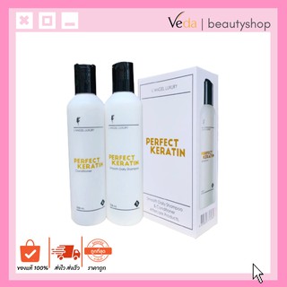 LANGEL Perfect Keratin เพอร์เฟ็ค เคราติน กล่องขาว / แชมพู+คอนดิชั่นเนอร์ เคราตินเข้มข้น 258ml.x2