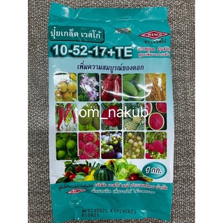 ปุ๋ยเกล็ด เวสโก้ WESCO 1kg สูตร 10-52-17+TEสูตรเพิ่มความสมบูรณ์ของดอก