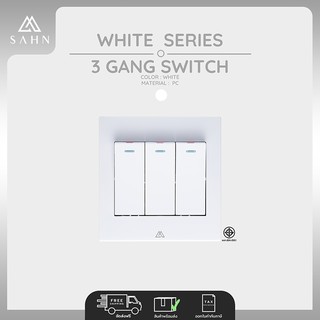 *Best Seller* Switch [SAHN] สวิทช์ไฟ 3 ช่อง สองทาง สีขาว รุ่น White Series (WS1-032) ดีไซน์สวยงาม และทันสมัย