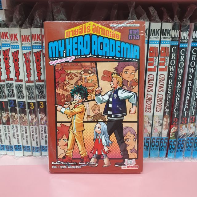 My hero academia สมุดปกขาวยูเอ เทศกาล ฉบับนิยาย