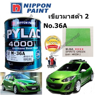 สี PYLAC 4000 พ่นรถยนต์ 2K NIPPONPAINT เบอร์ M-36A SPIRIT GREEN สีเขียวมุก ขนาด 1 ลิตร