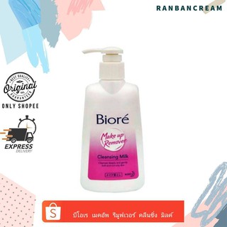 ฺ(นวดแล้วล้าง/ไม่ง้อสำลี)Biore makeup remover cleansing milk / บีโอเร เมคอัพ รีมูฟเวอร์ คลีนซิ่ง มิลค์