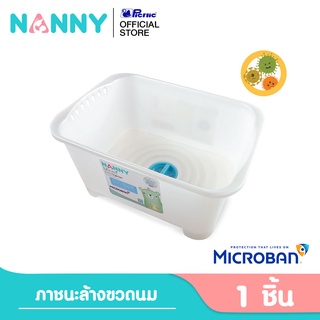 Nanny Micro+ อ่างล้างอเนกประสงค์ ล้างขวดนม มี Microban ป้องกันแบคทีเรีย เทน้ำออกได้โดยไม่ต้องยก