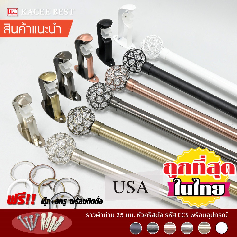 อุปกรณ์ ตกแต่งบ้าน ราวผ้าม่าน  รุ่น Crystal Series 25 mm. รหัส CCS (2) ราคาถูก