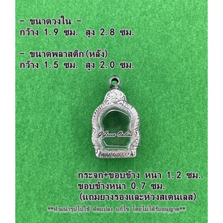 No.1099 กรอบพระ ตลับพระสแตนเลสลายไทย เข้ารูป ขนาดกรอบวงใน 1.9x2.8 ซม. (สามารถส่งรูปพระและขนาดพระทางแชทได้ค่ะ)