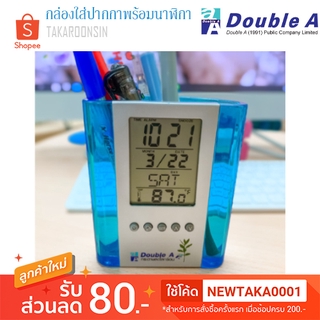 กล่องใส่ปากกา ดินสอ พร้อมนาฬิกาดิจิตอลตั้งโต๊ะ ยี่ห้อ Double A