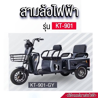 🔥จัดโปรพิเศษ ✔️สามล้อไฟฟ้า2 ตอน เป็นกระบะเล็กได้ รุ่น KT-901-สีเทา