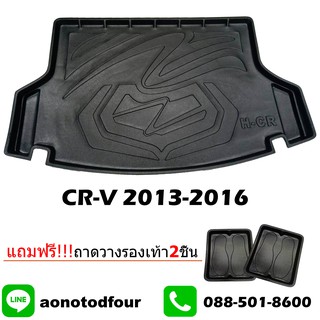 ถาดท้ายรถยนต์CR-V 2013-2016