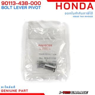 (90113-438-000) Honda NSR250 โบ้ลท์ยึดมือคลัทช์