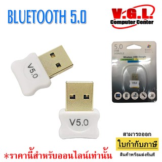 ตัวรับสัญญาณบลูทูธ  Bluetooth BT 5.0 USB