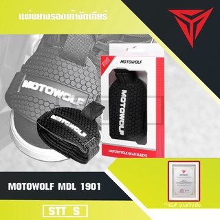 MOTOWOLF MDL 1901 แผ่นยางรองเท้างัดเกียร์