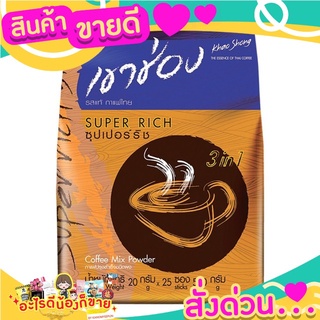 เขาช่อง ซุปเปอร์ริช กาแฟปรุงสำเร็จ ชนิดผง 20 กรัม (25 ซอง)