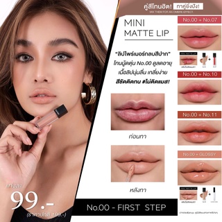 💥10 แถม 2 KATHY AMREZ LIP MATTE MINI เบอร์ 00 ลิปไพรเมอร์กลบปากคล้ำ ลิปกระแต มินิแมทลิปซื้อ