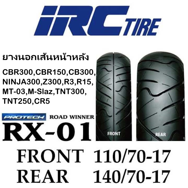ยางนอกมอเตอร์ไซค์ IRC ROAD WINNER RX-01 ขนาด 110/70/17 เส้นหน้า และ ขนาด 140/70-17เส้นหลัง