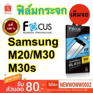 Focus​ฟิล์ม​กระจกใส​Samsung​ M20 M30​ M30s เต็มจอFF​