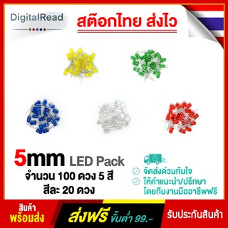 5mm LED Pack จำนวน 100 ดวง 5สี สีละ 20 ดวง