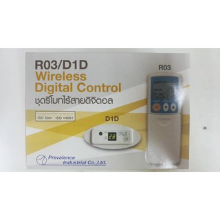 ชุดรีโมทย์ไร้สายดิจิตอล รีโมทย์แอร์ รูมแอร์ มีสาย ไร้สาย R03/DID Wireless Digital Control