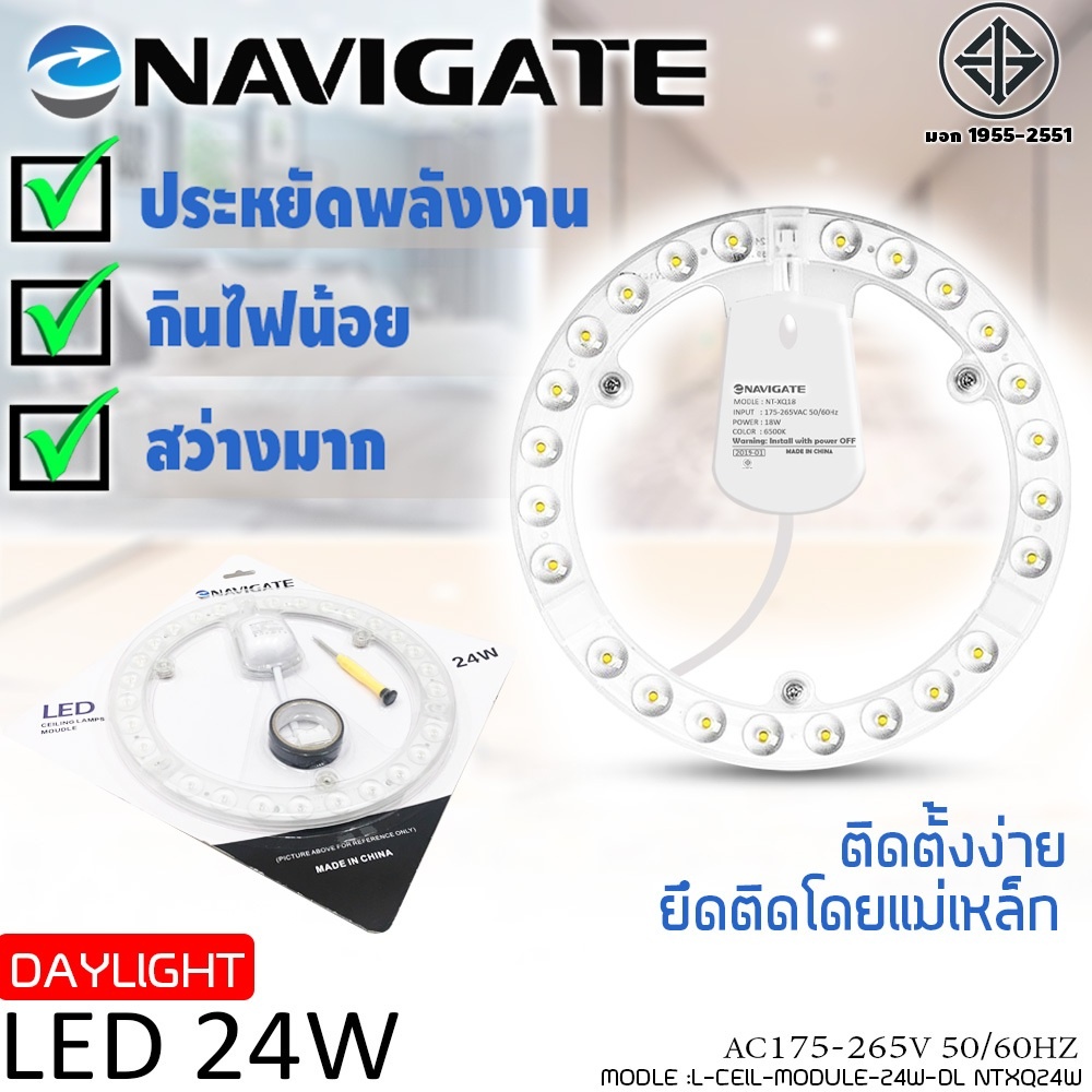 (ขายดีมาก)NAVIGATE แผงไฟหลอดLED แสง Daylight 24W สำหรับโคมเพดานกลม ตัวใช้แทนหลอดนีออนกลม ติดตั้งง่าย สว่างมาก ราคาถูก