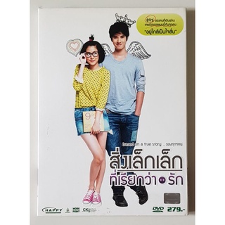 DVD สิ่งเล็กๆที่เรียกว่ารัก ดีวีดี หนังไทย มาริโอ เมาเร่อ ใบเฟิร์น พิมพ์ชนก มือสอง