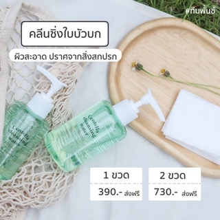 ส่งฟรี🍀Centella Cleansing Water คลีนซิ่งใบบัวบก Anacolly ลดสิว หน้าใส