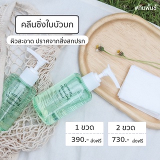 ส่งฟรี🍀Centella Cleansing Water คลีนซิ่งใบบัวบก Anacolly ลดสิว หน้าใส