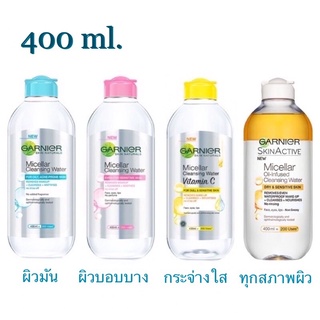 แหล่งขายและราคา🔥SALE/ของแท้‼️🔥 การ์นิเย่ ไมเซล่า คลีนซิ่ง วอเตอร์ 400ml Garnier Micellar Cleansing Water 400mlอาจถูกใจคุณ