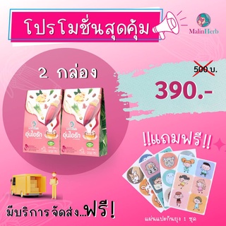 2 กล่อง30ซอง ชาหัวปลีผสมสมุนไพร 9​ชนิด  กระตุ้นน้ำนม น้ำหัวปลีเพิ่มน้ำนม สมุนไพรเพิ่มน้ำนมแม่ ชาอุ่นไอรักตรามาลินเฮิร์บ