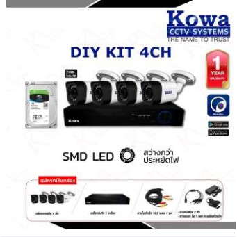 ส่งฟรี ชุดกล้องวงจรปิด Kowa cctv systems ชุด DIY KIT 4 CH ชุดพร้อมติดตั้งเองพร้อมฮาร์ดดิส 1 TB