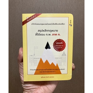 สรุปหลักกฎหมายเตรียมสอบกพกฎหมาย 64 ภาค ก. ครูผู้ช่วย และใช้สอบนิติกรวิชาปกครอง) #ดินสอกฎหมายv.2