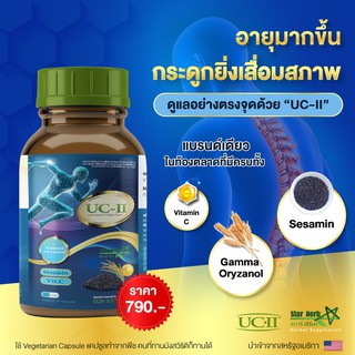 Star Herb ผลิตภัณฑ์เสริมอาหาร UC-II อันดีเนเจอร์คอลลาเจนไทป์ทู  ตัวช่วยดูแลข้อต่อและกระดูก