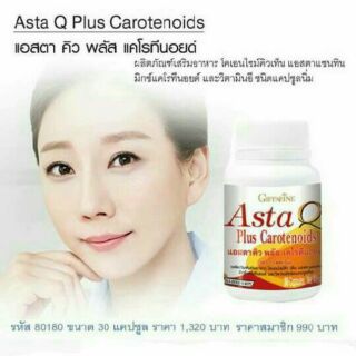 ASTA Q PLUS CAROTENOIDS GIFFARINE  แอสตา คิว พลัส แคโรทีนอยด์ กิฟฟารีน | อาหารเสริม ชลอวัย ต้านอนุมูลอิสระ บำรุงผิวพรรณ