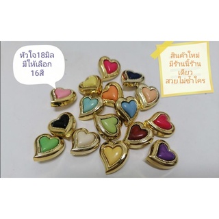 💕New!!! กระดุมหัวใจสีขอบทอง​ขนาด18มิล​ แผงละ6เม็ด​ มีให้เลือ…