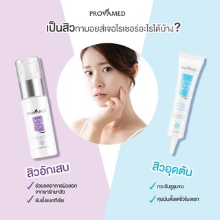 Provamed Acniclear Pore Matt 15 g. โปรวาเมด แอคนิเคลียร์ พอร์ แมท 15 กรัม #กระชับรูขุมขน #บำรุงผิวหน้า  [18249]