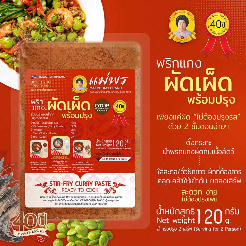 พริกแกงใต้ พริกแกง ผัดเผ็ดพร้อมปรุง (เนื้อซอส) อร่อยง่ายไม่ต้องปรุงรส ถุงซีล 120 กรัม