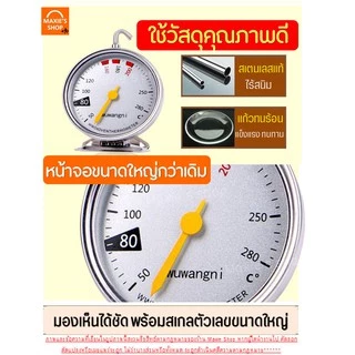 🔥ส่งฟรี🔥 เครื่องวัดอุณหภูมิเตาอบ MAXIE ใหม่! หน้าปัดขนาดใหญ่ แม่นยำ อ่านค่ารวดเร็วกว่าเดิม เทอร์โมมิเตอร์เตาอบ [242]