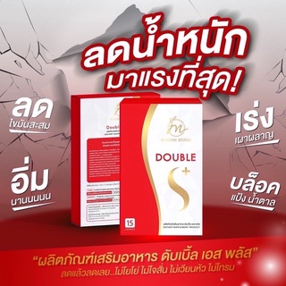 (ของแท้ 100% ส่งไวมาก) madam double s plus มาดามลดจริง ลดไว