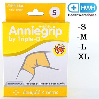 Anniegrip เข่า Knee Compression 1 คู่ S/M/L/XL แอนนี่กริบ ผ้ารัด ผ้าสวม ผ้าพยุง