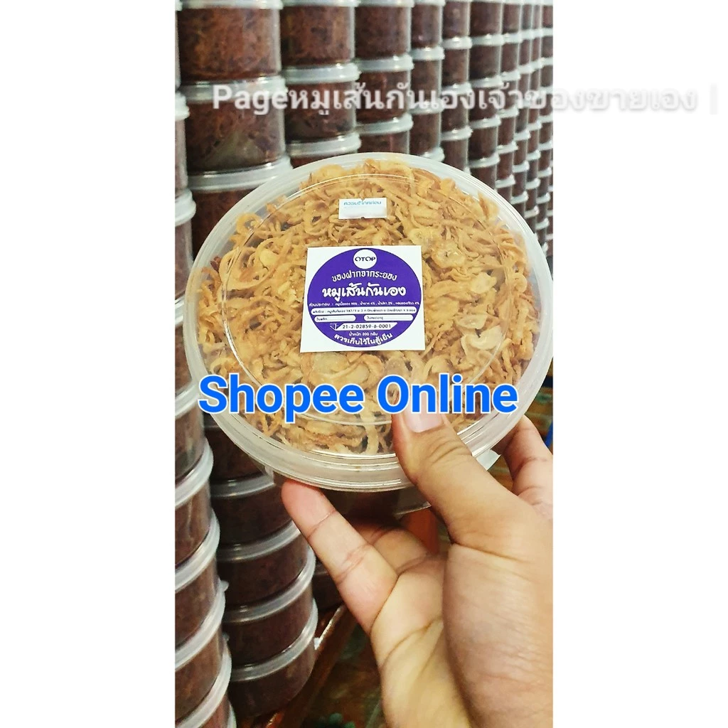 มีของ (ส่งเลย) ขนาดพิเศษ 350 แท้จริง หมูเส้น หมูหยอง หมูเส้นระยอง thumbnail 4