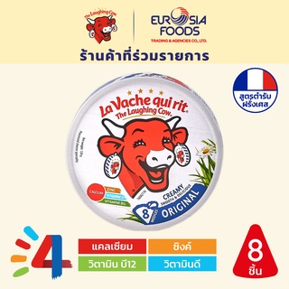 The Laughing Cow Cheese Spread Original 8p (ของแท้รับประกัน อย. อย่างถูกต้องตามกฎหมาย)