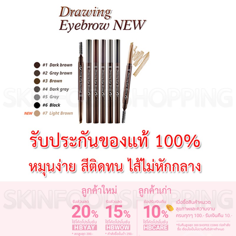 (ของแท้/พร้อมส่ง) NEW Etude House Drawing Eye Brow รุ่นใหม่ #SKS#