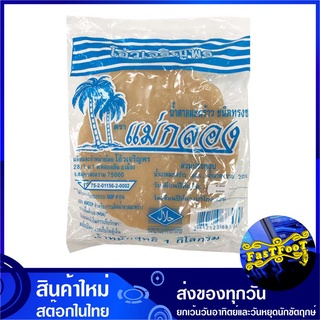 น้ำตาลมะพร้าว ทรงชาม 1 กิโลกรัม แม่กลอง Maeklong Coconut Palm Sugar น้ำตาล น้ำตาน น้ำตาลก้อน น้ำตานมะพร้าว น้ำตาลปี๊ป น้