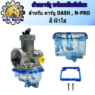 A ถ้วยคาบูใส N-PRO ,DASH ,KRเหลี่ยม สีฟ้าใส , สีม่วงใส เลือกสีด้านในได้เลย