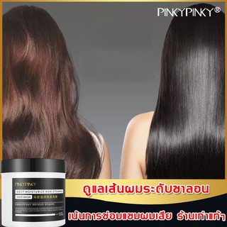 PNKYPINKY ครีมบำรุงผม ครีมหมักผมเสีย 500g ไม่ต้องอบไอน้ำ ซ่อมแซมผมเสียที่แตกปลาย ทำให้ผมยืดหยุ่นมากขึ้น เคราตินบำรุงผม