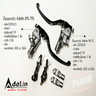 ปั้มบน(Adelin) กระทุ้งข้างซ้าย PX-7L สีเทา ลูกสูบ19mm รหัสสินค้า C029609