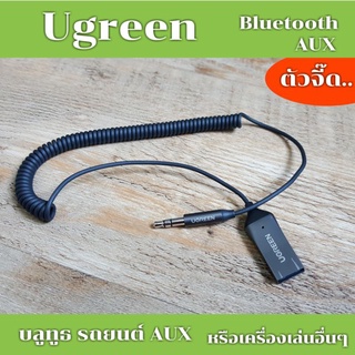 UGREEN Wireless Sound,Wireless Drive|Bluetooth Receiver 5.0 USB [AUX] สำหรับเชื่อมต่อฟังเพลง