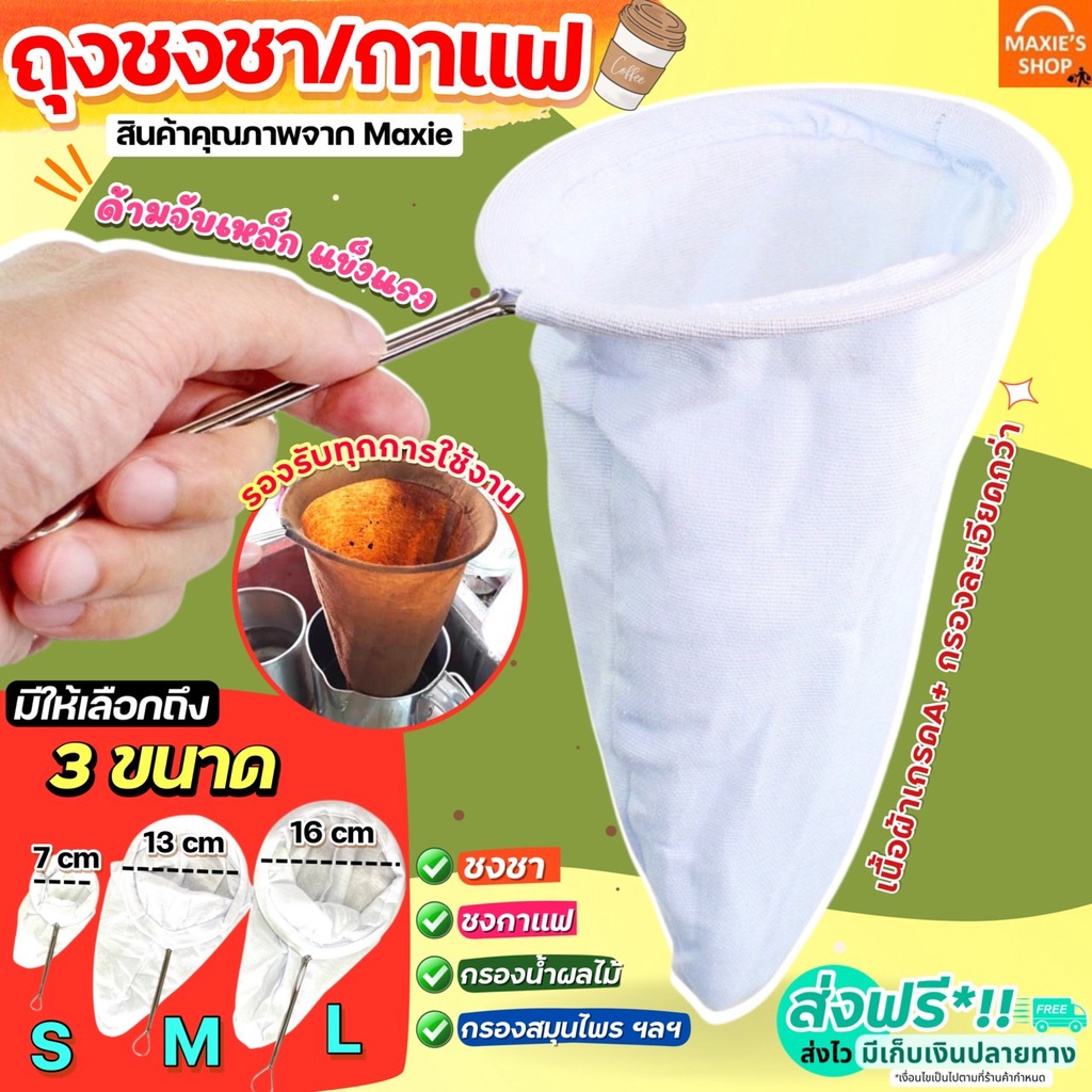 ซื้อ 🔥ส่งฟรี🔥 ถุงชงชา กาแฟ wanna (มีให้เลือก3ขนาด) ถุงชงกาแฟ