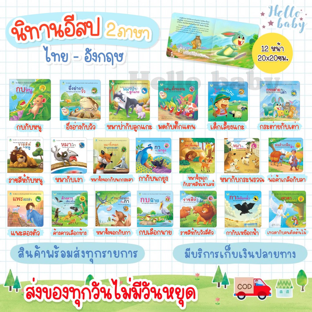 📮ส่งด่วนพิเศษไม่มีวันหยุด📮หนังสือนิทานคลาสสิก นิทานก่อนนอน นิทานเด็ก เลี้ยงลูกด้วยนิทาน